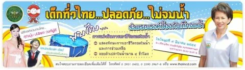 Drowning Kids Prevention Event 2011
